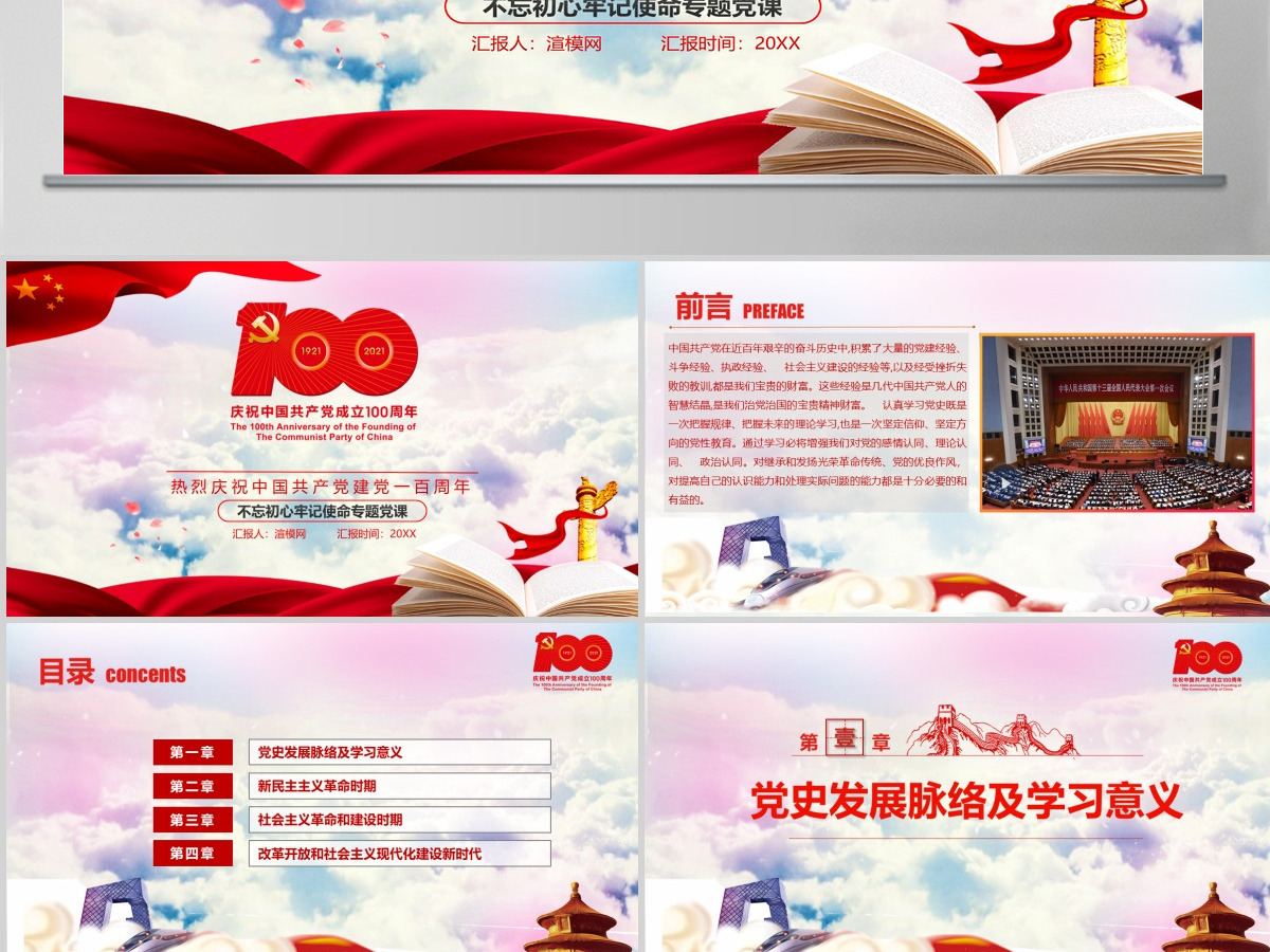 党的光辉照我心中国共产党建党100周年七一党课光辉历程党史党课PPT模板-含讲稿