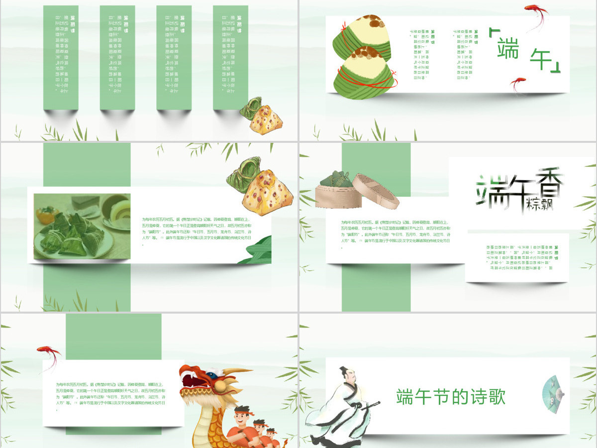 淡绿色中国风立体端午节文化介绍PPT模板