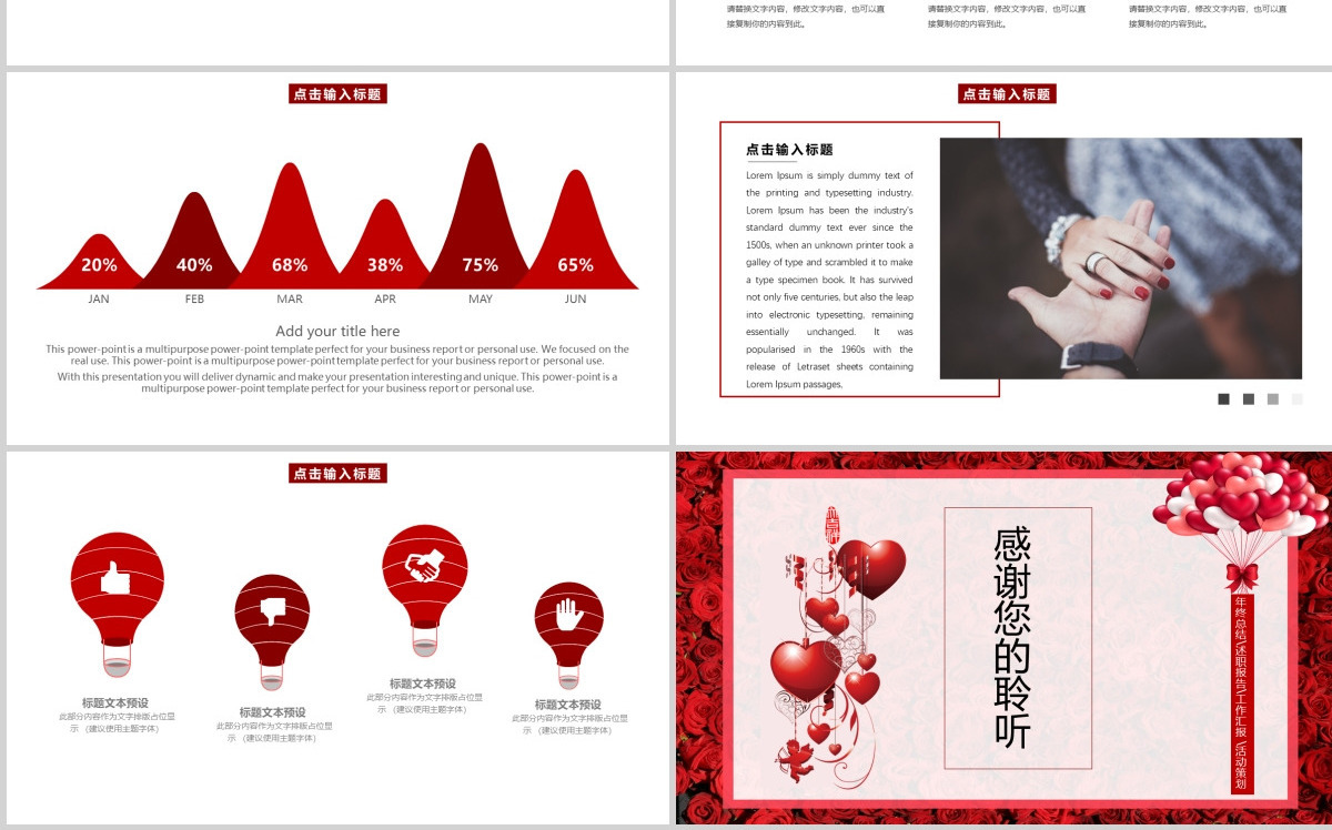 创意鲜花公司情人节活动策划PPT模板