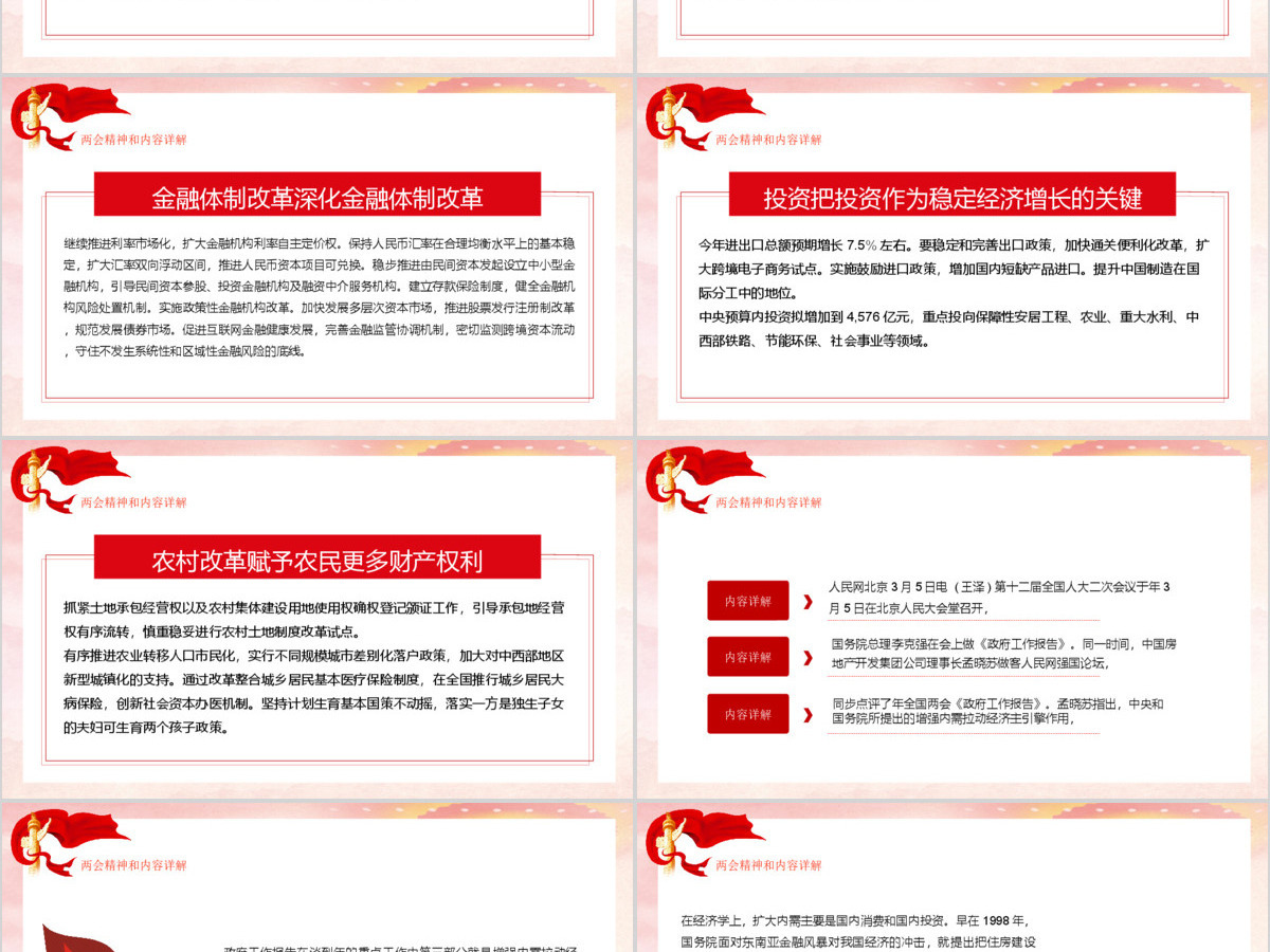 2020喜迎全国两会