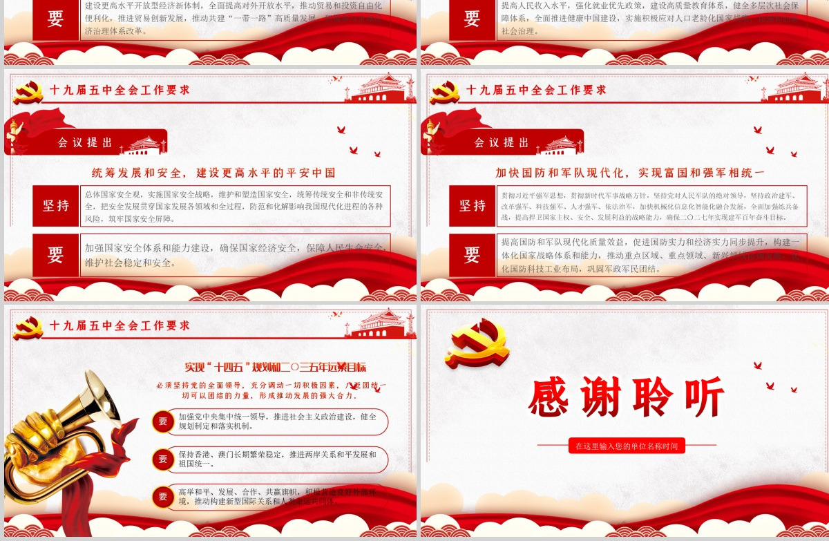 2020中国共产党第十九届中央委员会第五次全体会议公报
