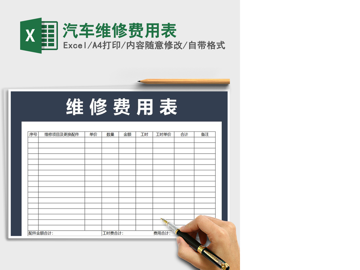 2021年汽车维修费用表 2021年汽车维修费用表
