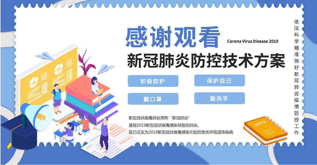 简约风开学第一课新冠肺炎防疫学习课件PPT模板