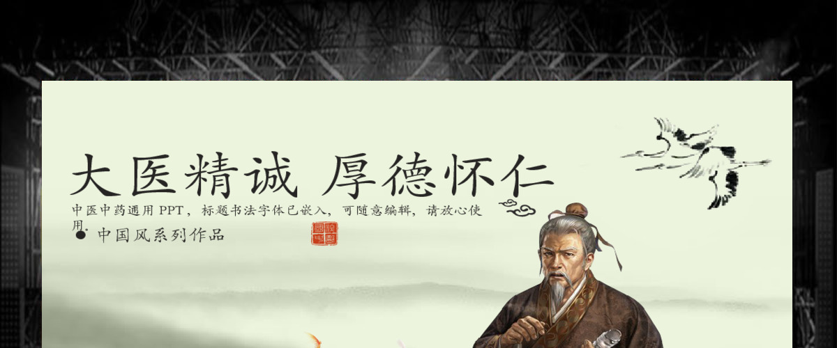 中医养生药材李时珍ppt动态模板幻灯片 中医养生药材李时珍ppt动态模板幻灯片