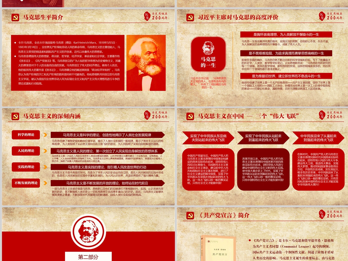学习马克思主义党课ppt十九大宣讲课件