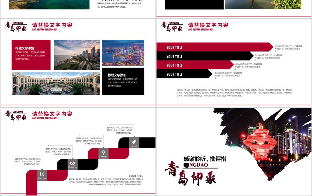青岛印象旅游宣传景点介绍ppt