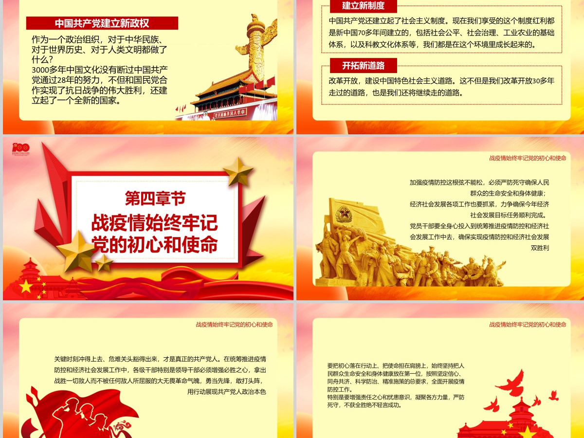 庆祝中国共产党建党100周年七一党课建党伟业党史党课PPT模板--含讲稿