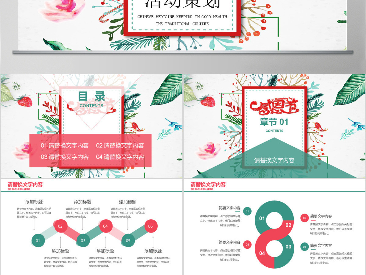 手绘创意感恩节活动策划PPT 手绘创意感恩节活动策划PPT