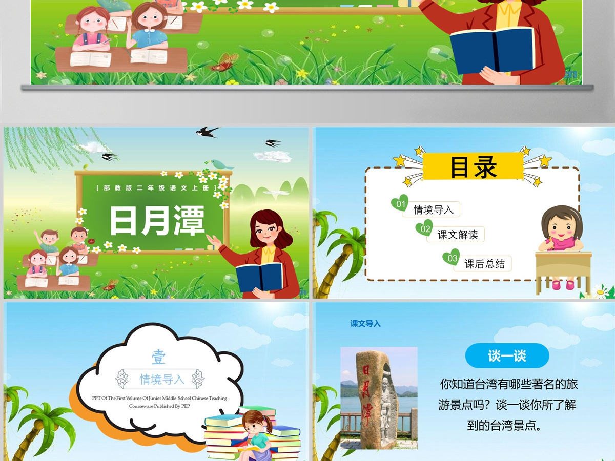 2022日月潭课文第10课小学二年级语文上册部编人教版教学课件PPT