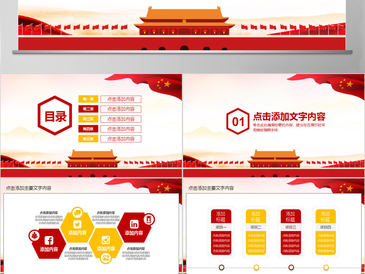聚焦2018全国两会报告PPT 聚焦2018全国两会报告PPT