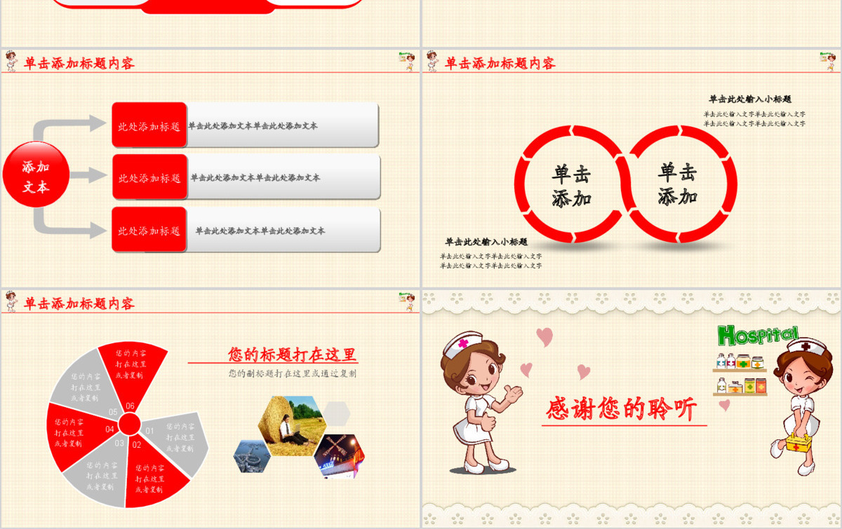 红色护士护理医疗医院ppt模板