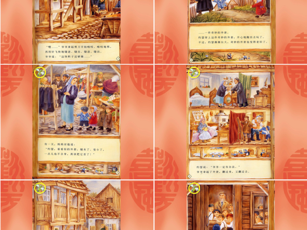 爷爷一定有办法幼儿绘本教育课件 爷爷一定有办法幼儿绘本教育课件