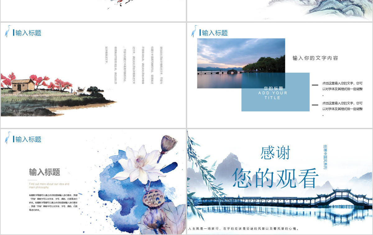 创意中国风旅行相册免费ppt模板