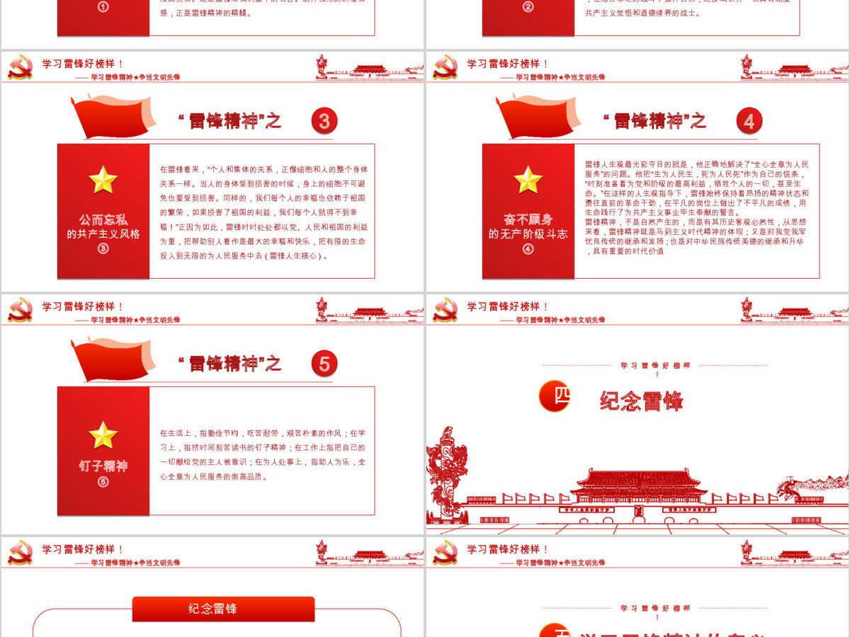 红色缅怀雷锋PPT下载