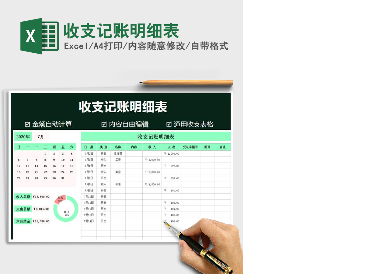 2021年收支记账明细表