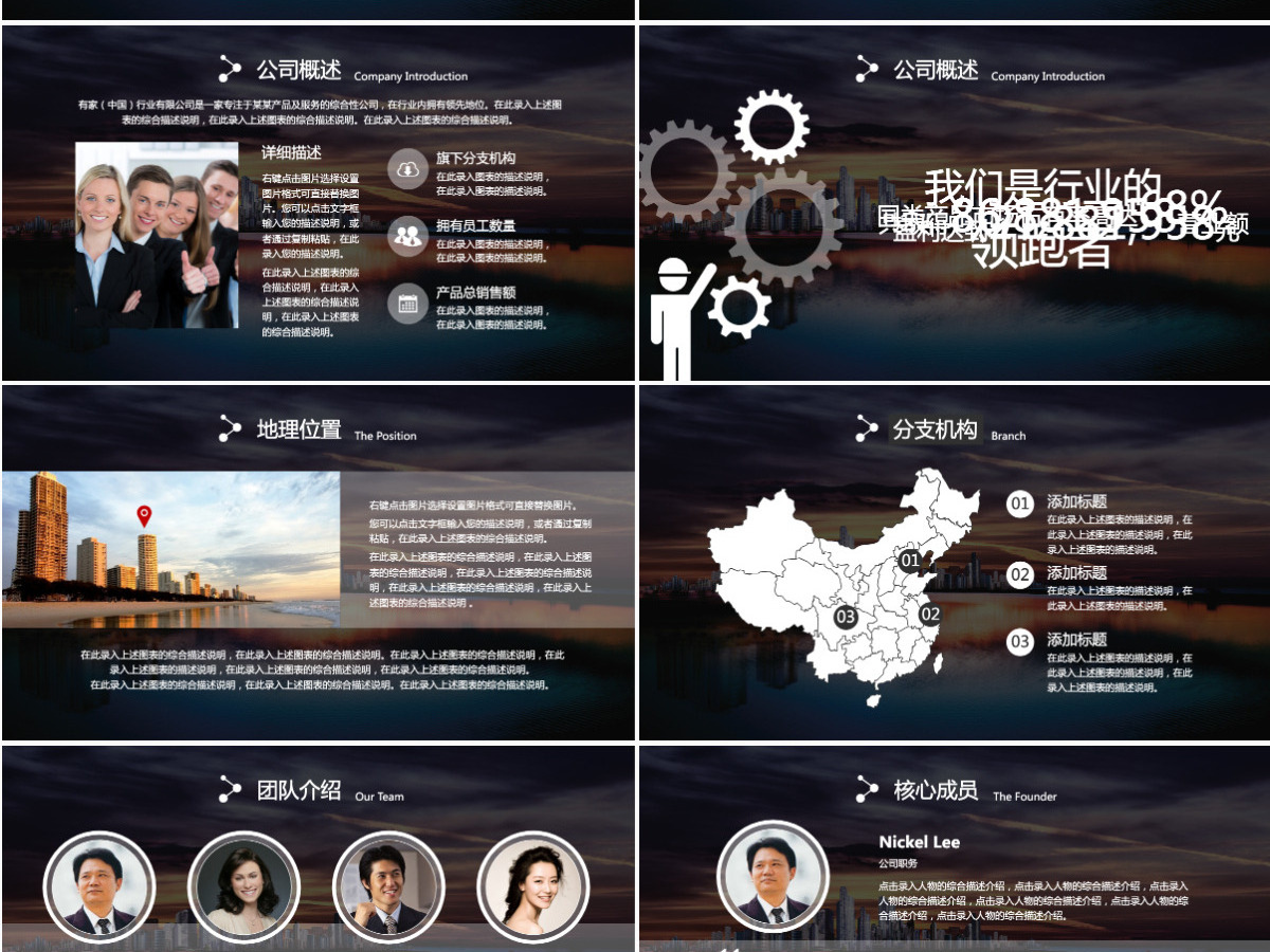 震撼大气企业团队介绍商务宣传PPT