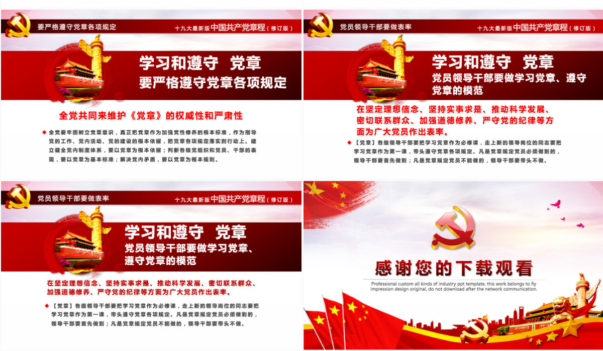 十九大新党章全方位解读学习中国共产党章程党课ppt