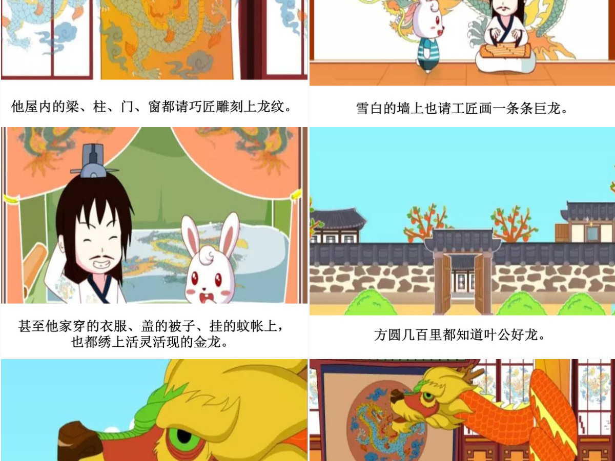 卡通绘本叶公好龙成语故事寓言故事PPT 卡通绘本叶公好龙成语故事寓言故事PPT