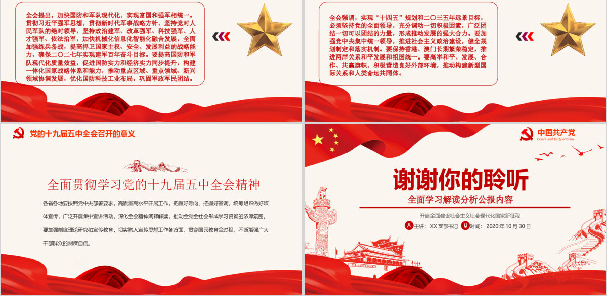 红色党政风中国共产党第十九届五中全会公报解读PPT