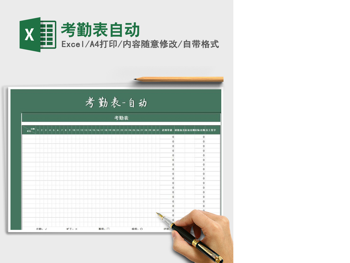 2021年考勤表自动 2021年考勤表自动