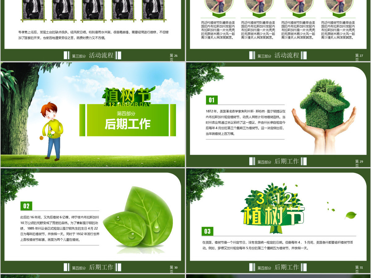 绿色植树节主题活动策划方案PPT模板 绿色植树节主题活动策划方案PPT模板