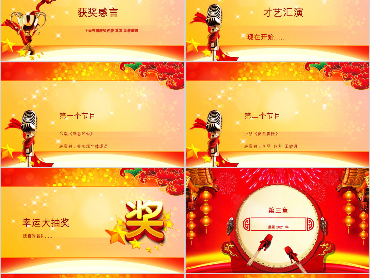 2021牛年年终总结颁奖典礼年会PPT 2021牛年年终总结颁奖典礼年会PPT