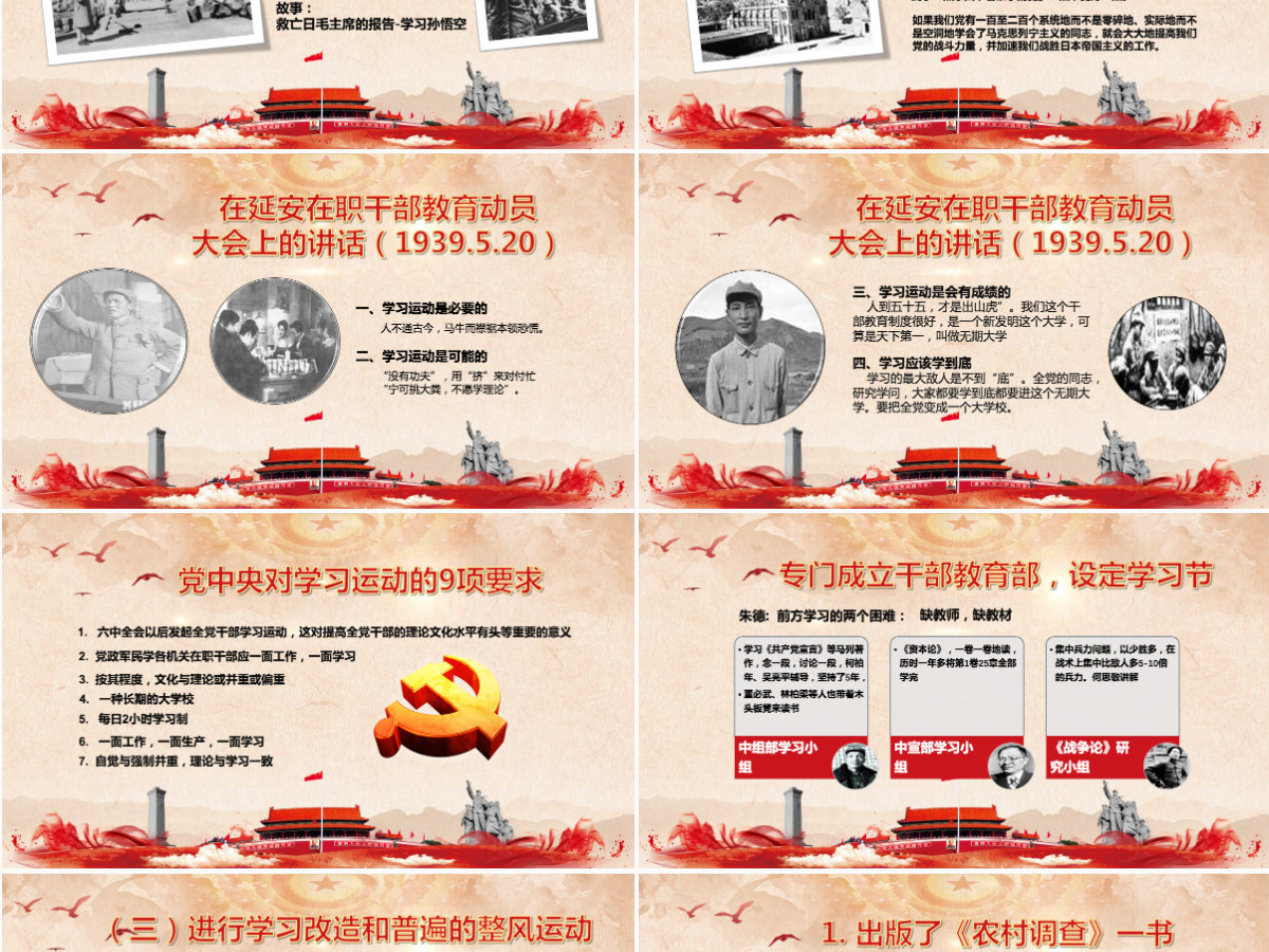 迎接十九大党校学习延安精神PPT模板 迎接十九大党校学习延安精神PPT模板
