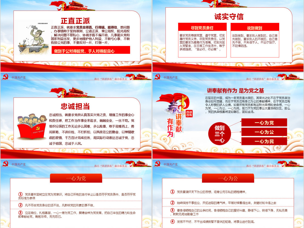 微党课四讲四有学习教育党课PPT 微党课四讲四有学习教育党课PPT