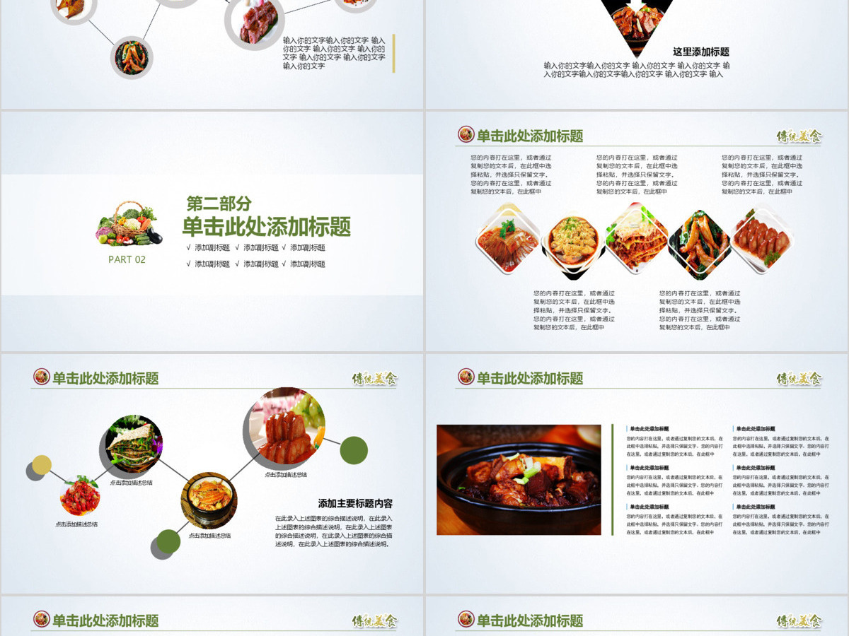 中国传统美食文化饮食餐饮美味PPT模板 中国传统美食文化饮食餐饮美味PPT模板