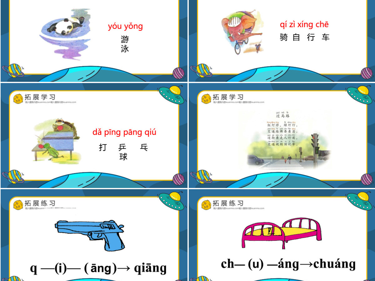人教版小学一年级语文上册第二章汉语拼音（十三）：ang、eng、ing、ong课件PPT