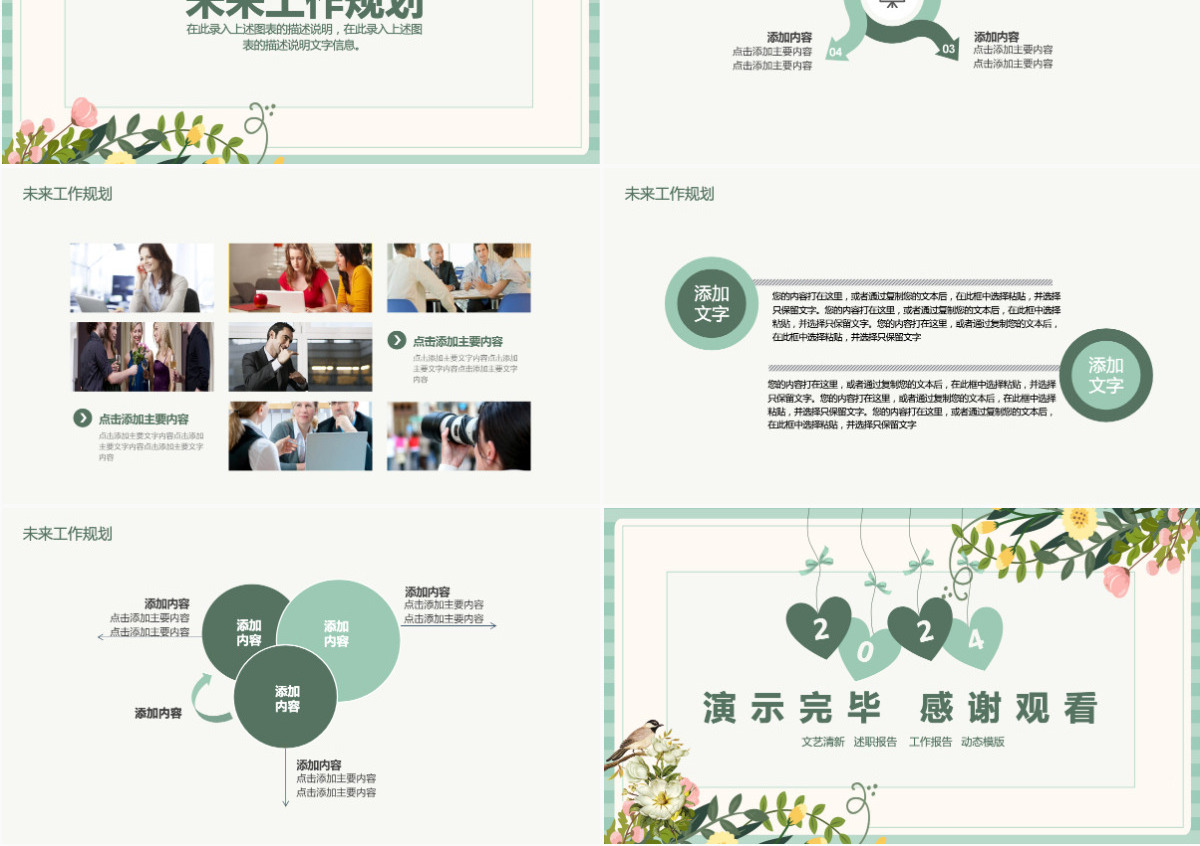 文艺小清新述职报告动态PPT