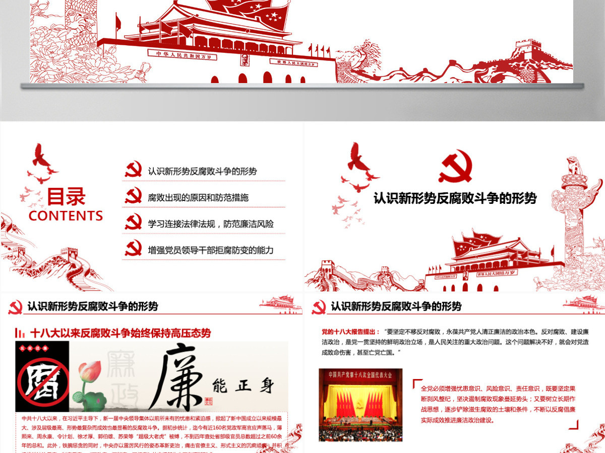 简约大气党风廉政建设学习教育党课PPT模板 简约大气党风廉政建设学习教育党课PPT模板