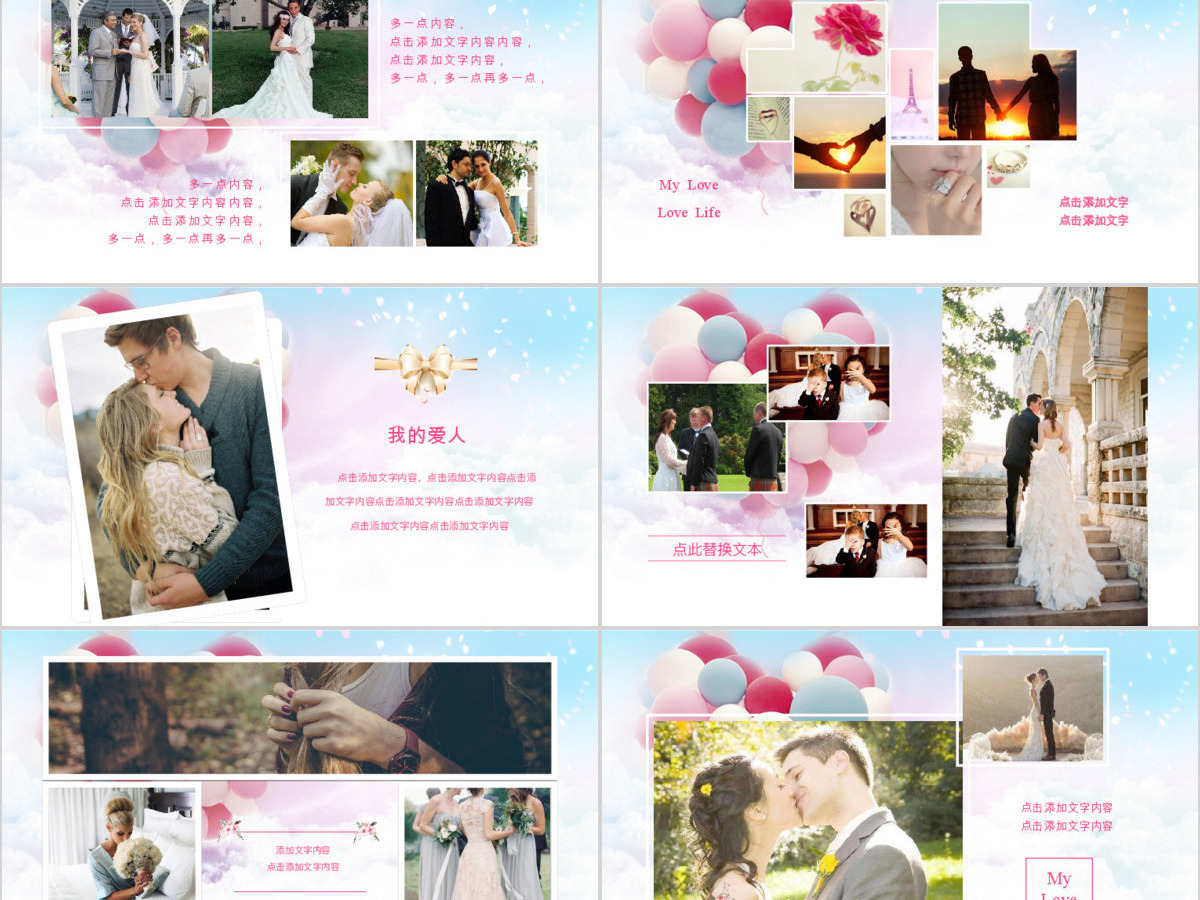 甜蜜婚礼庆典背景相册婚庆策划PPT模板 甜蜜婚礼庆典背景相册婚庆策划PPT模板