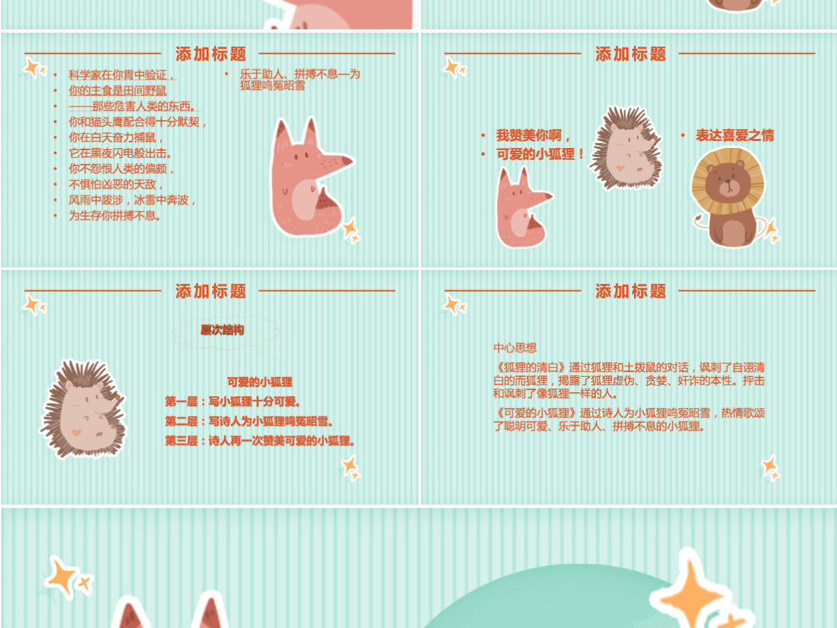 狐狸的清白(湘教版六年级上册语文) 狐狸的清白(湘教版六年级上册语文)