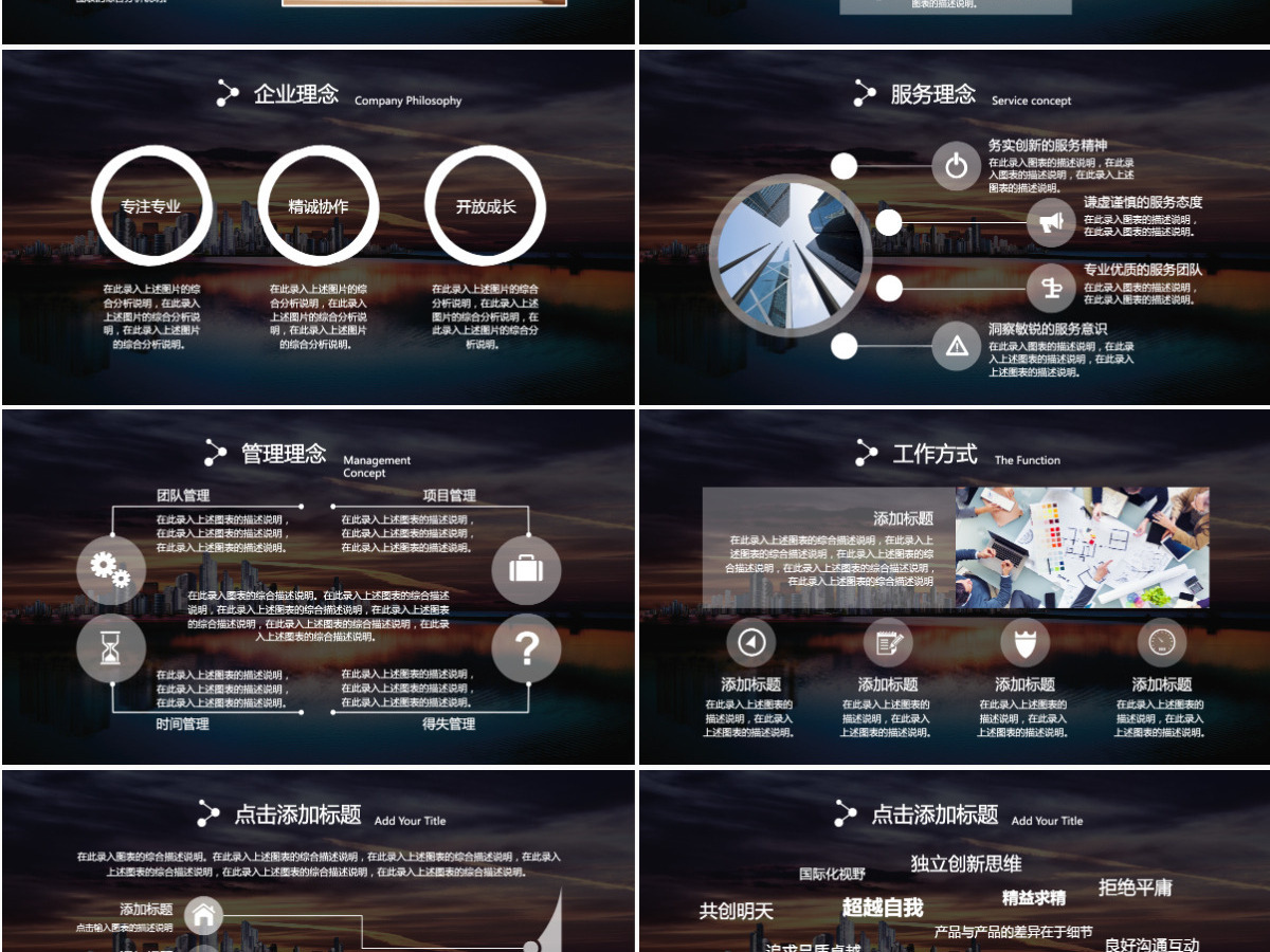 震撼大气企业团队介绍商务宣传PPT