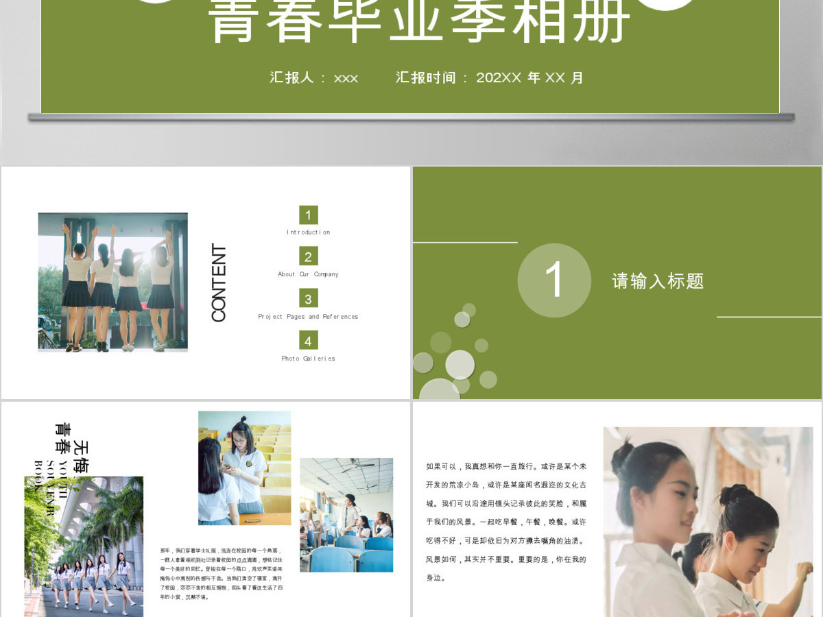 创意风靑春毕业季个人简历PPT模板