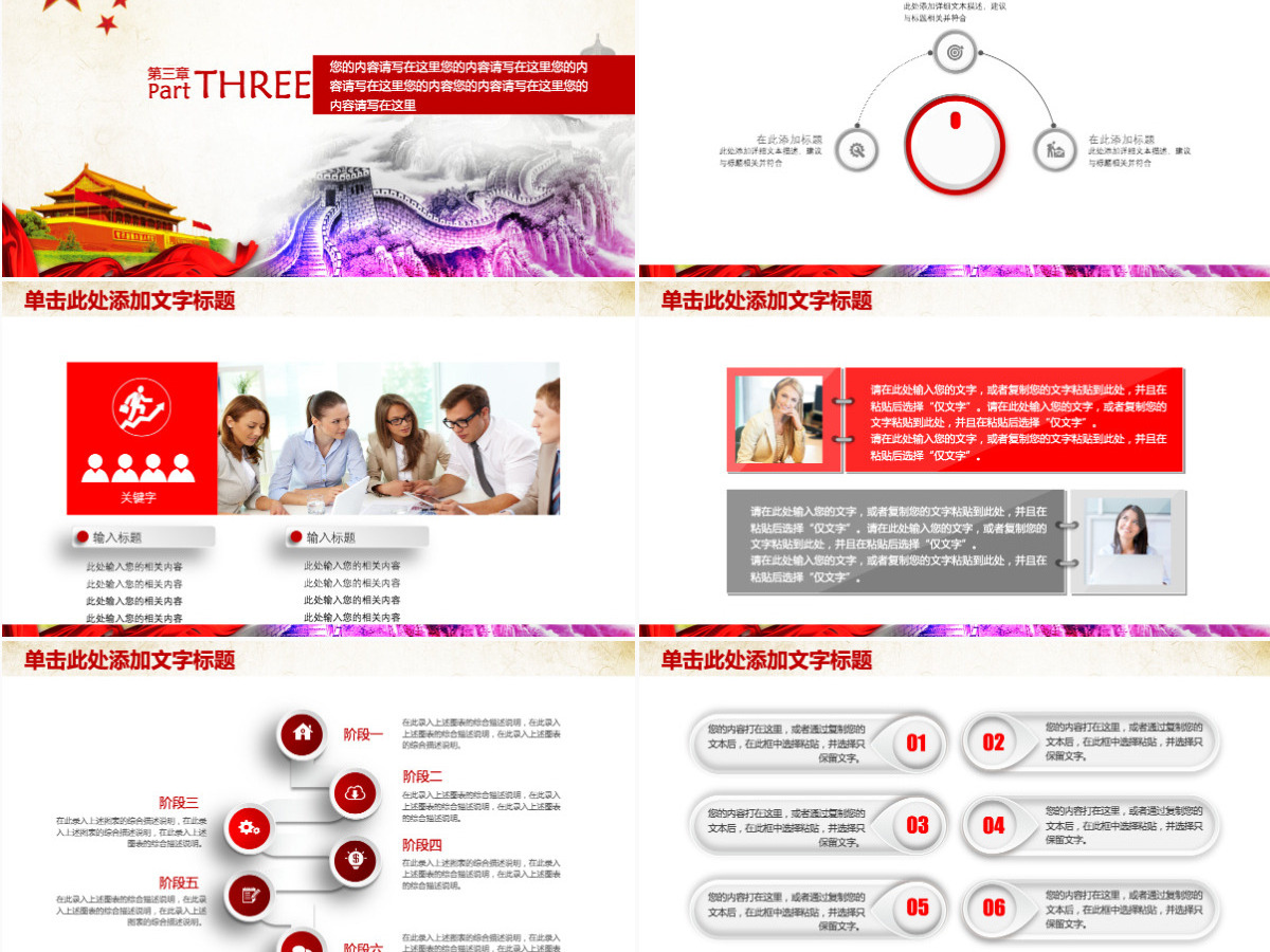 我的梦中国梦学习党政类工作汇报PPT