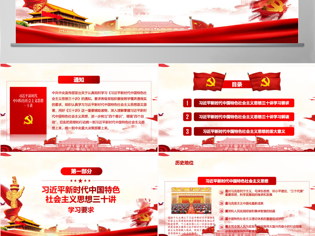 新时代中国特色社会主义思想三十讲PPT--含讲稿 新时代中国特色社会主义思想三十讲PPT--含讲稿