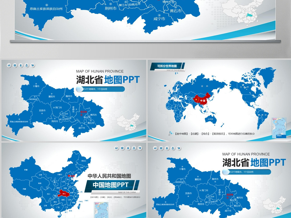 原创蓝色矢量湖北省政区地图PPT模板,可编辑中国地图