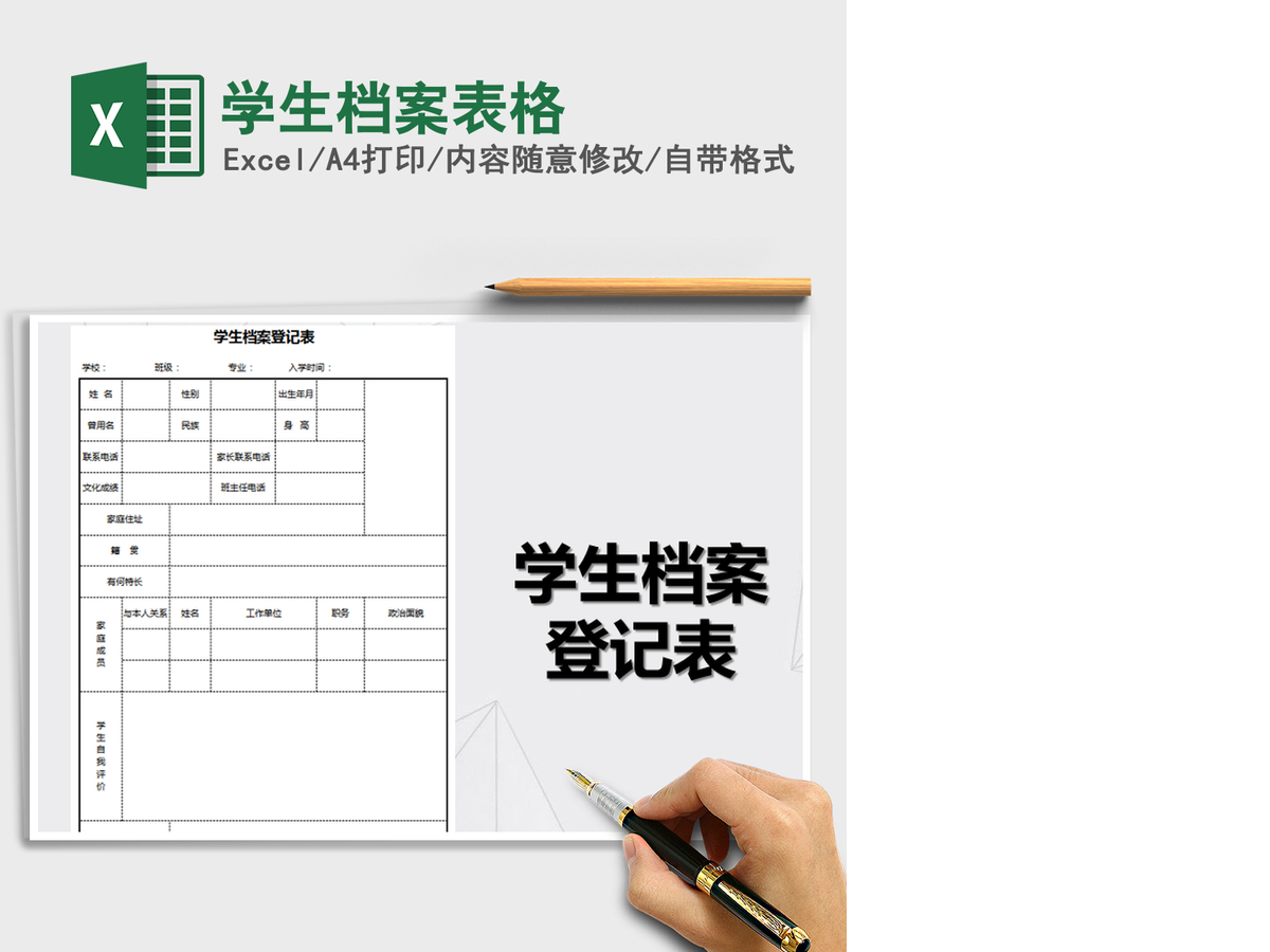 2021年学生档案表格