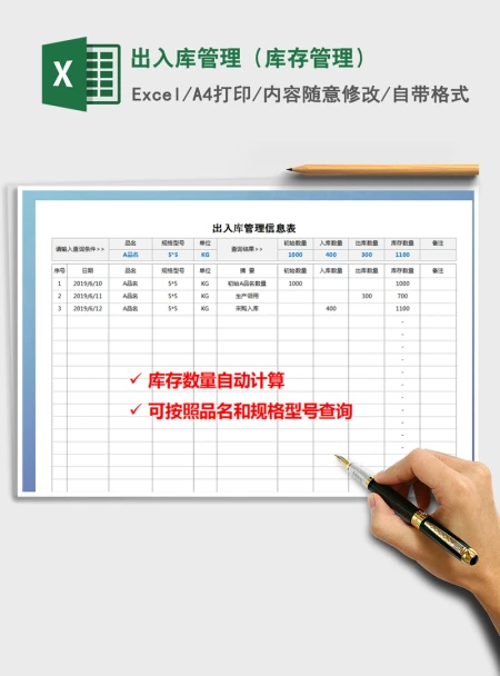 2021年出入库管理（库存管理）