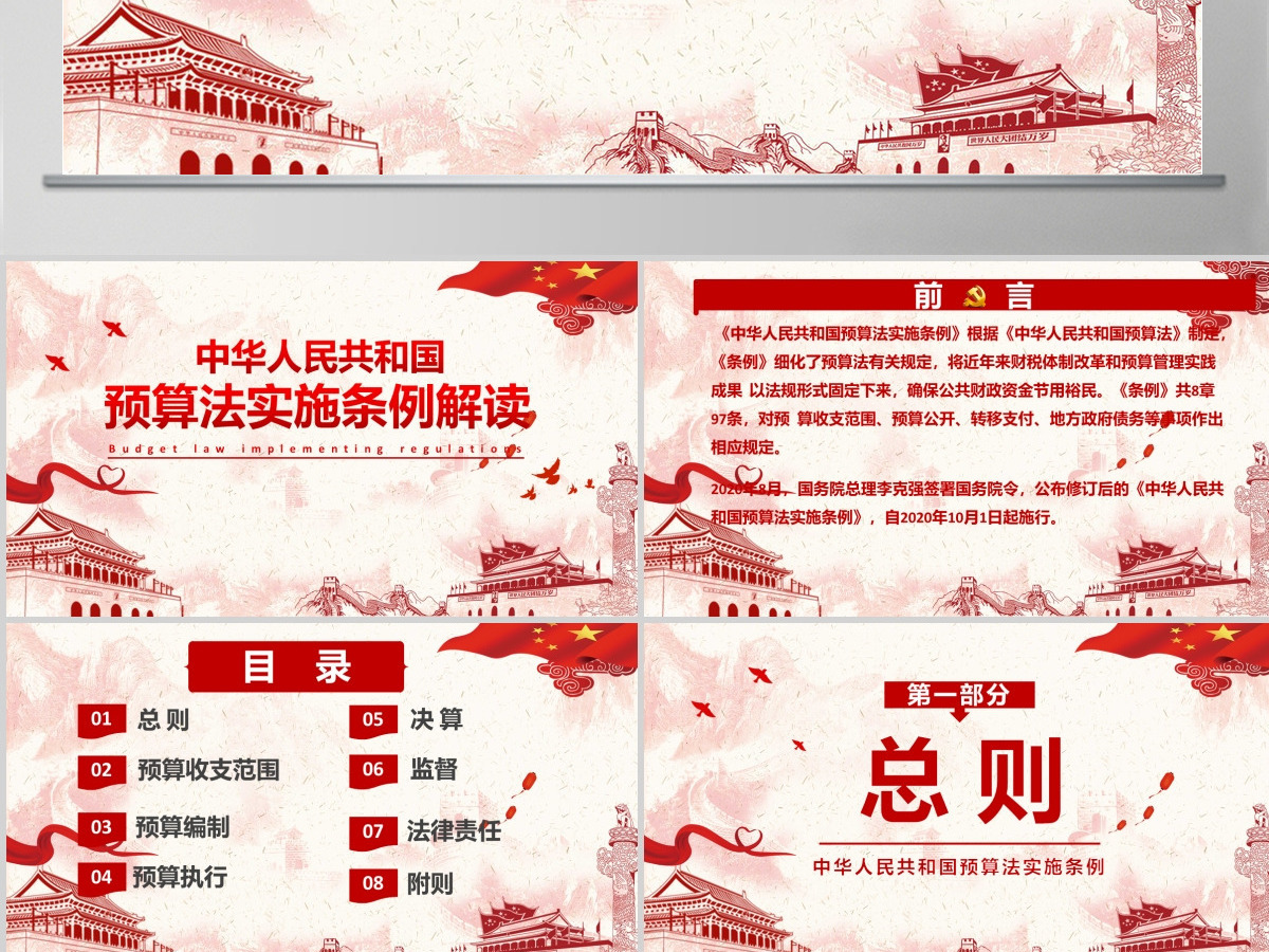 学习解读中华人民共和国预算法实施条例PPT模板-含讲稿 学习解读中华人民共和国预算法实施条例PPT模板-含讲稿
