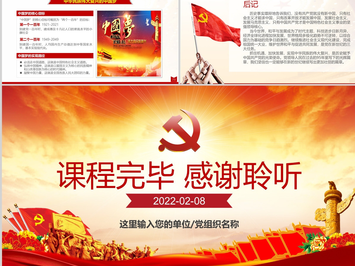 光辉的历程中国共产党党史党员党课PPT-含讲稿 光辉的历程中国共产党党史党员党课PPT-含讲稿