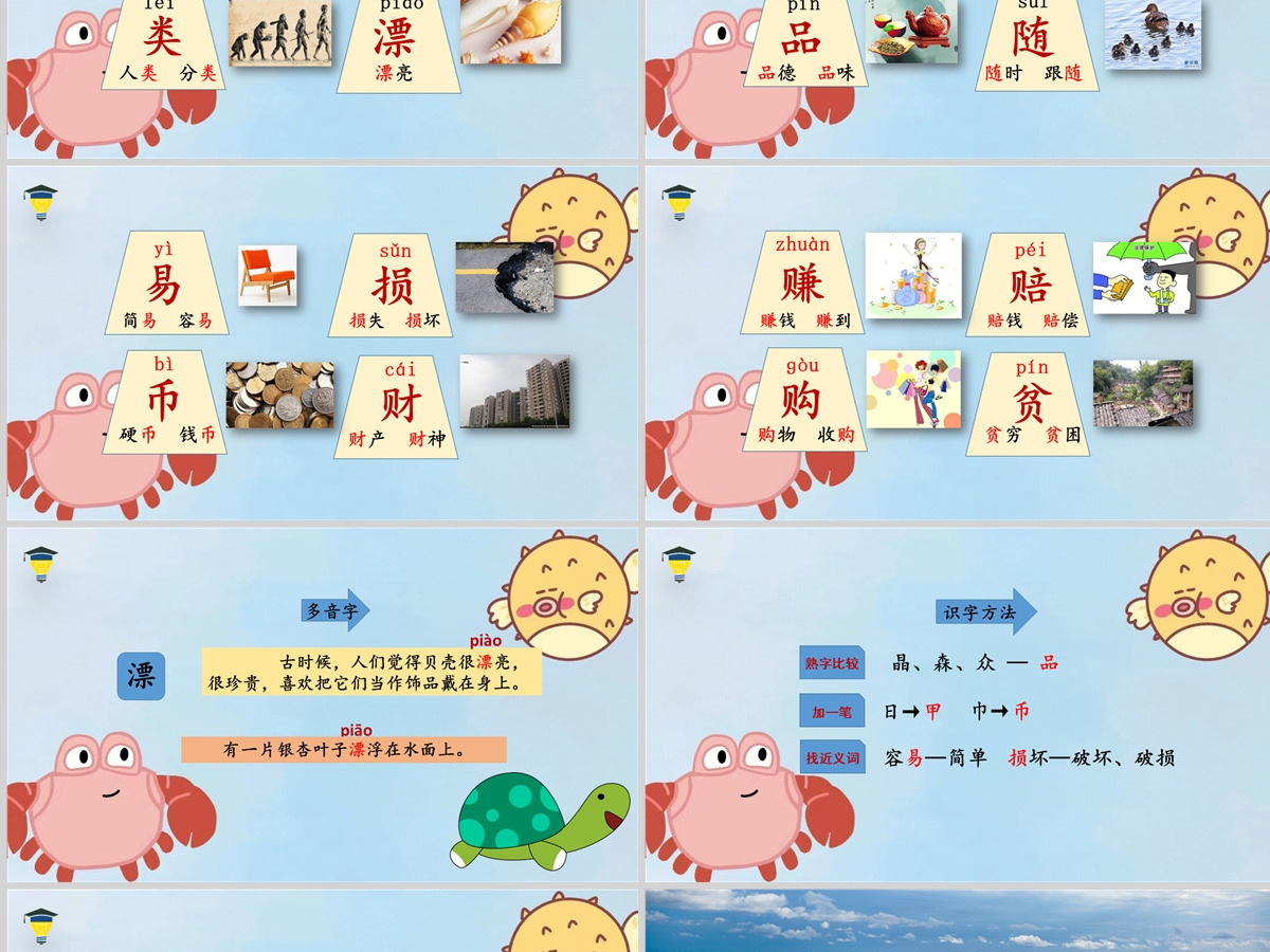 2022“贝”的故事识字第3课小学二年级语文下册部编人教版教学课件PPT
