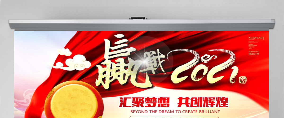 原创嬴战2019公司年会开门红启动会ppt-版权可商用