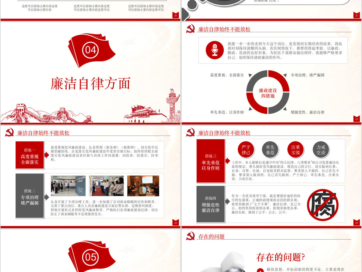 红色长城述职述廉述责报告模板幻灯片 红色长城述职述廉述责报告模板幻灯片