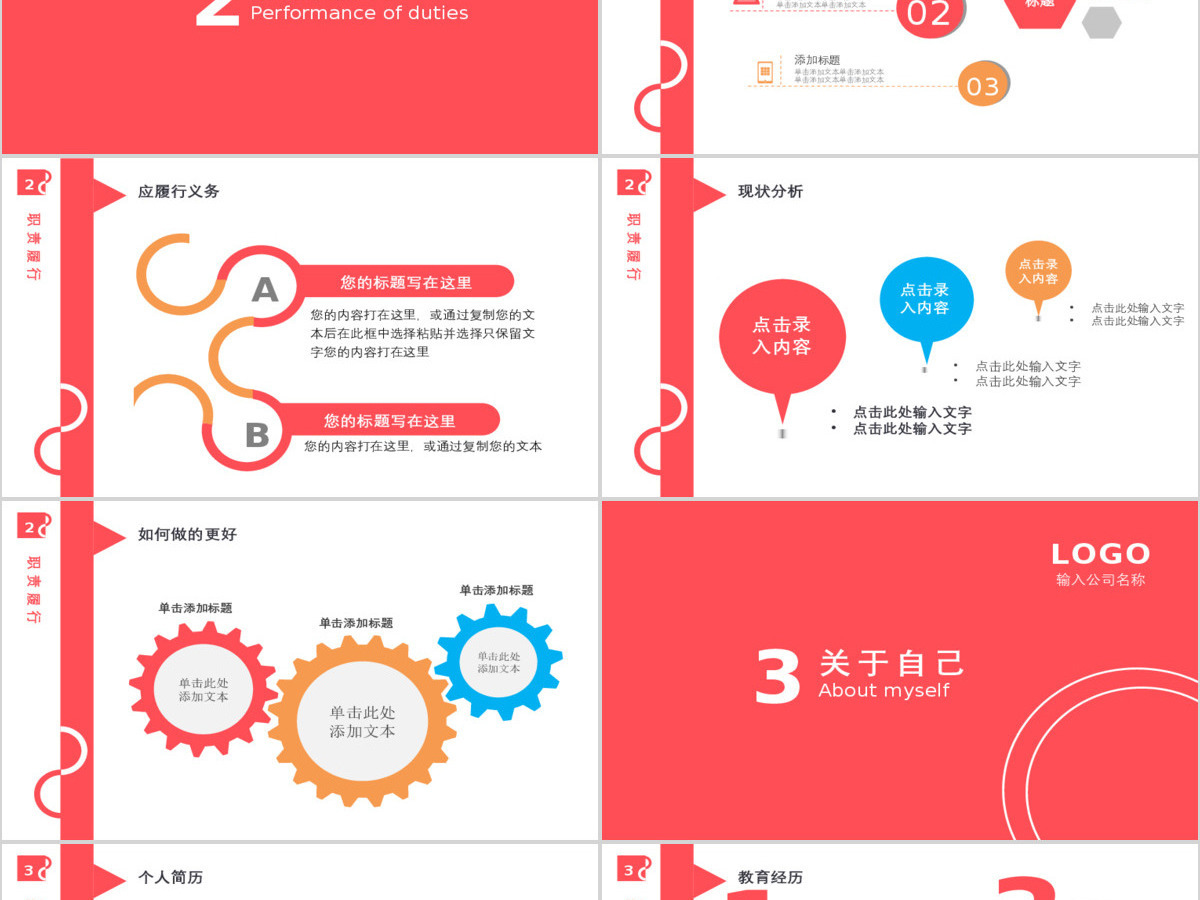 红色高端运营主管业务岗位竞聘ppt模板幻灯片