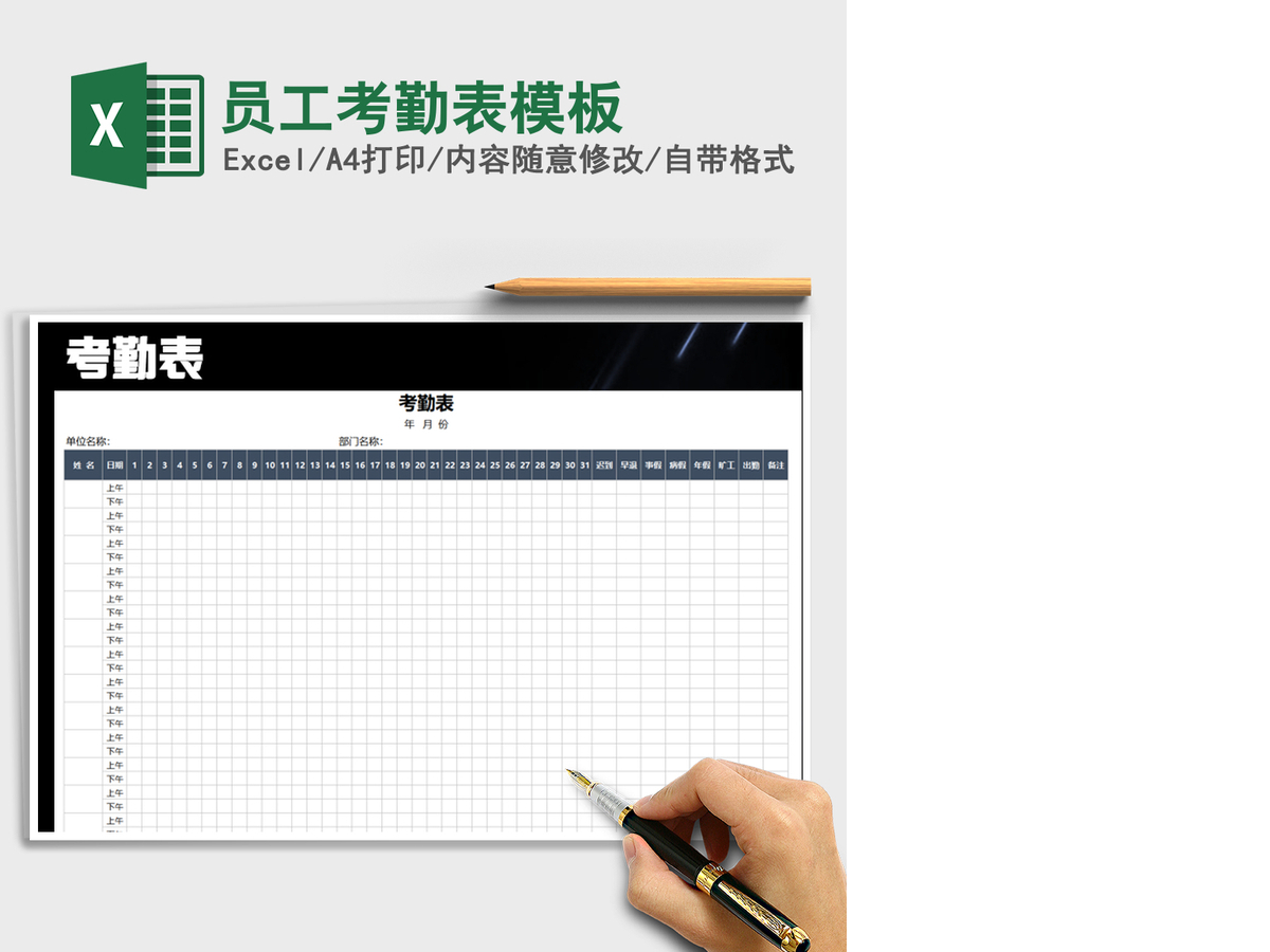 2021年员工考勤表模板 2021年员工考勤表模板