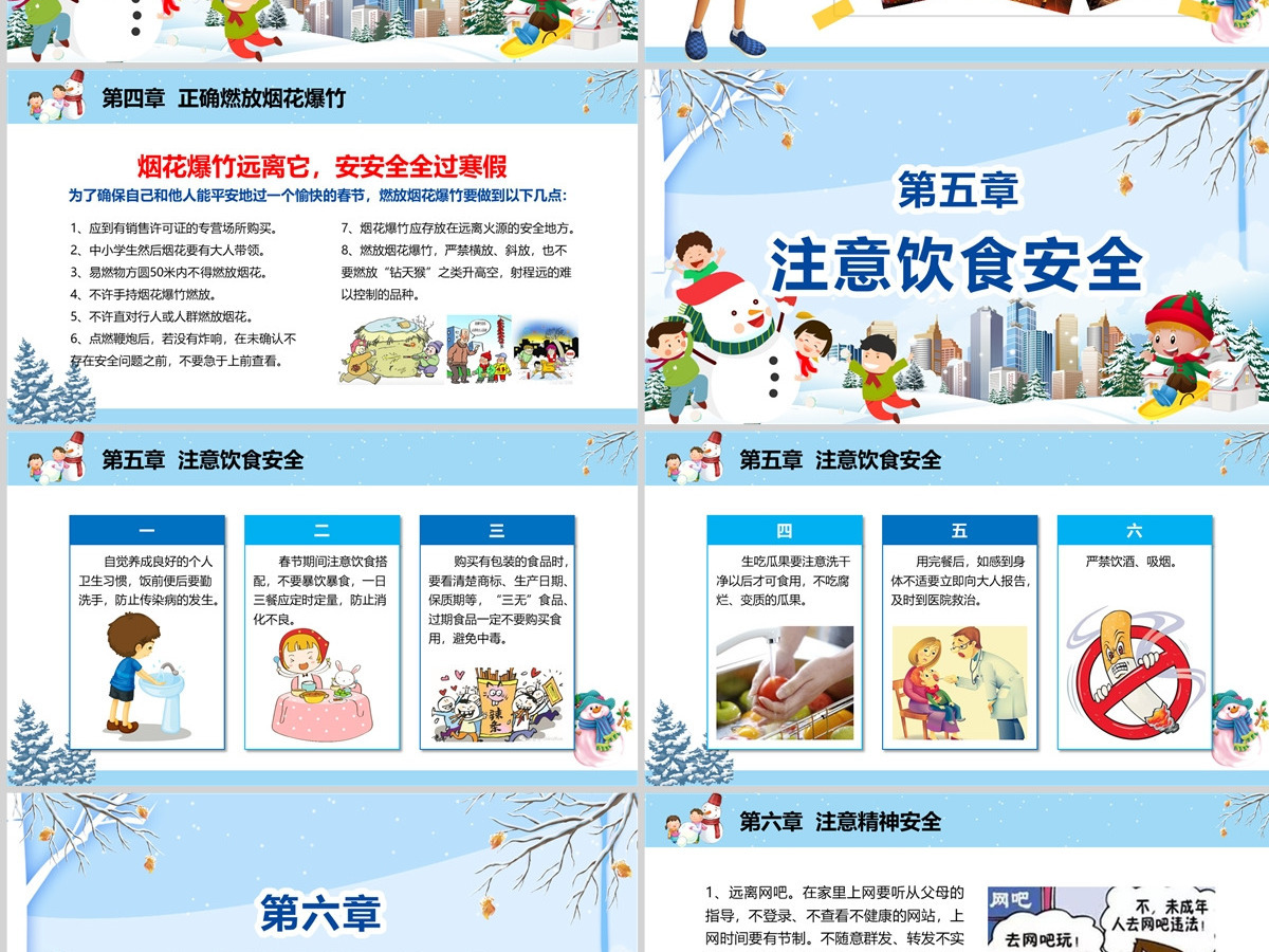原创寒假安全教育春节安全假期安全主题班会-版权可商用