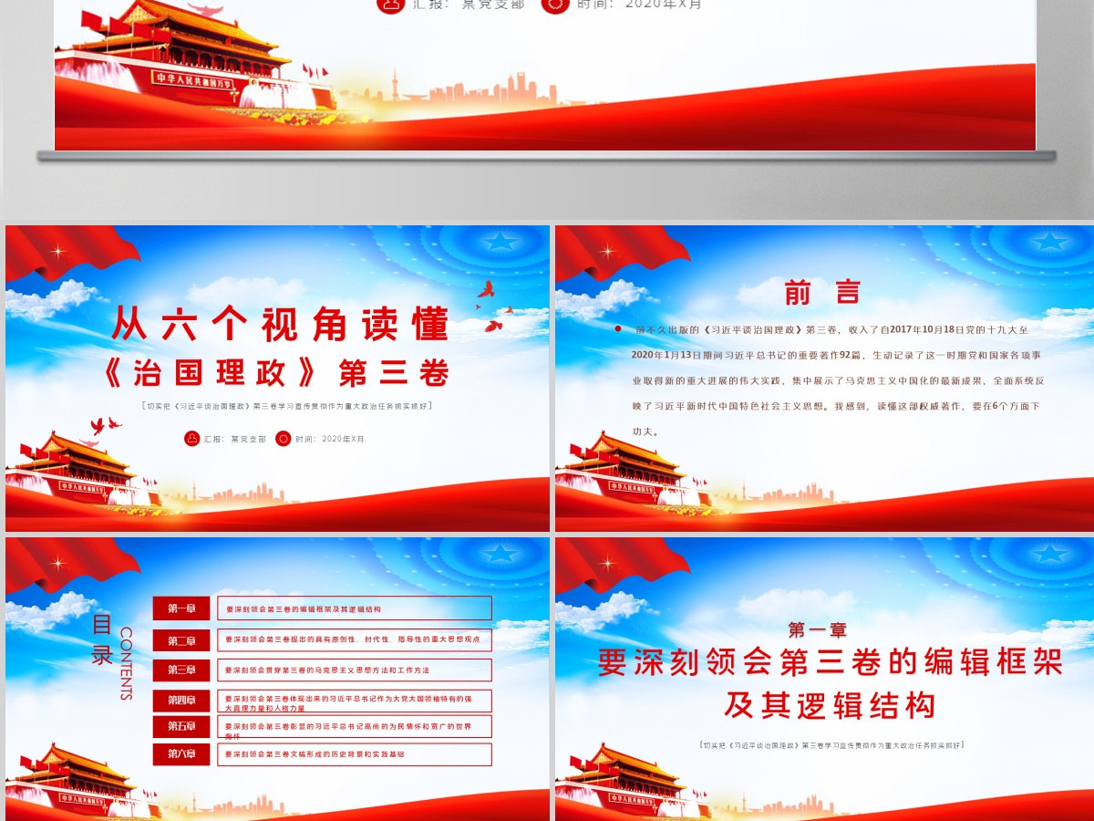 大气简洁六个视角读懂《习近平谈治国理政》第三卷